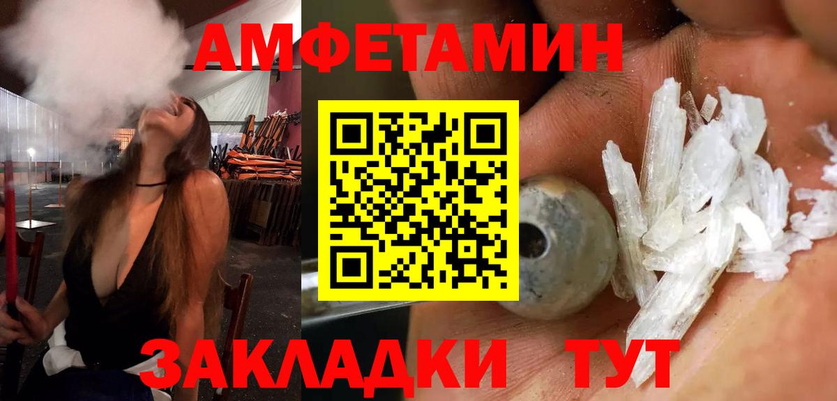 Боровичи  АМФ  Вход с VPN  Амфетамин VHQ 
