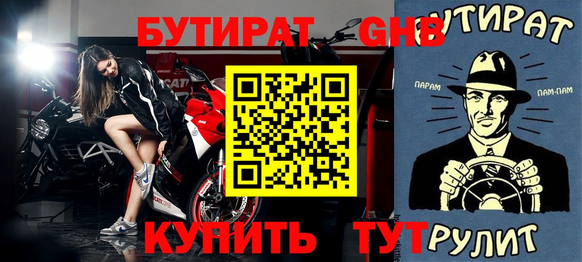 Боровичи  Бутират GHB  Вход с VPN 