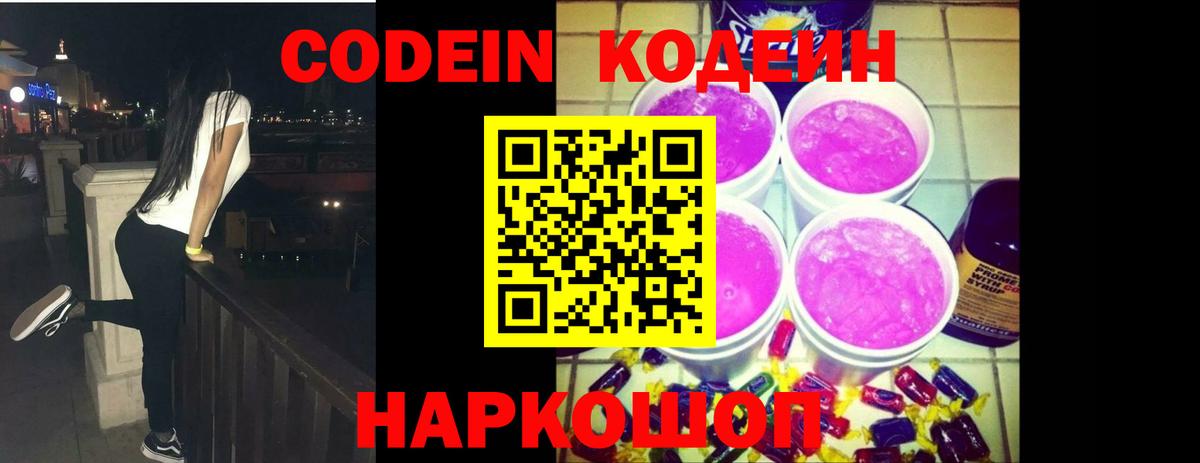 где купить наркоту  Вход с VPN  Кодеиновый сироп Lean Purple Drank  Боровичи  Codein Purple Drank 