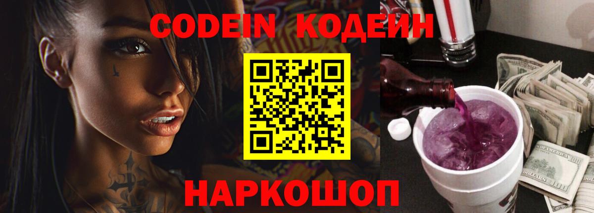 Кодеиновый сироп Lean напиток Lean (лин) Боровичи