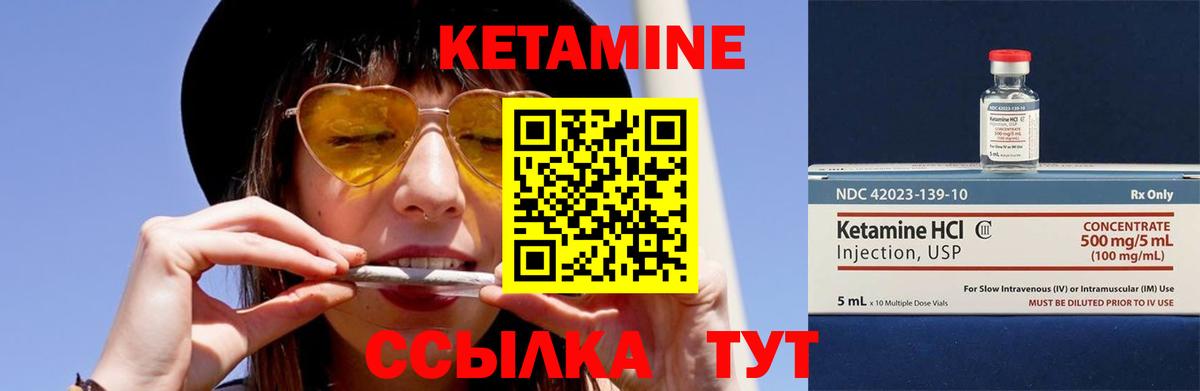 Кетамин VHQ Боровичи